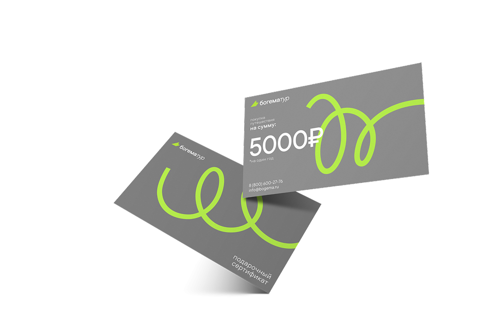 Сертификат на тур