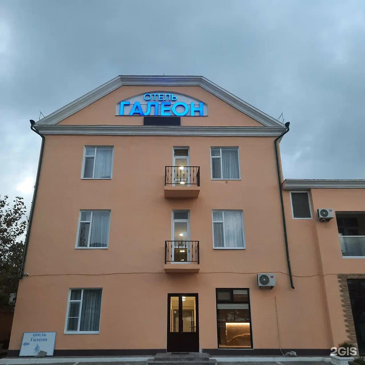 Отель Галеон