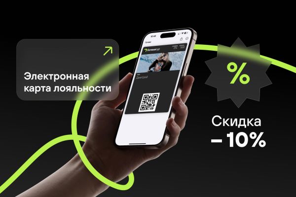 Ваша новая привилегия: Электронная карта лояльности «Богема Тур»