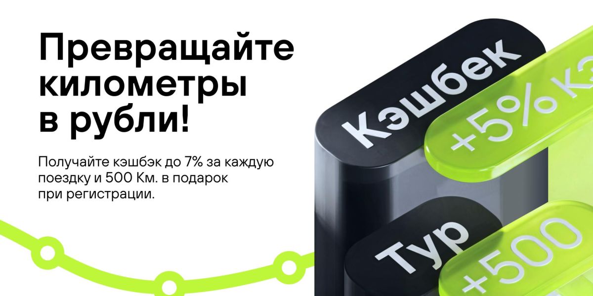 Программа лояльности «Километры открытий»